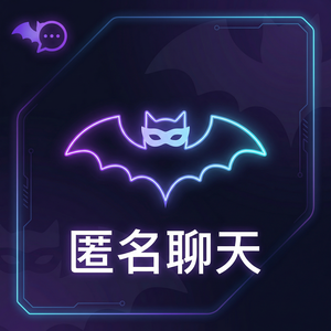 蝙蝠聊天 - 蝙蝠聊天软件跨境数据传输合规