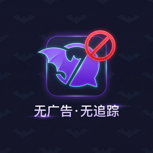 蝙蝠聊天 - 蝙蝠聊天软件截屏防护功能介绍：防止对话内容被截取